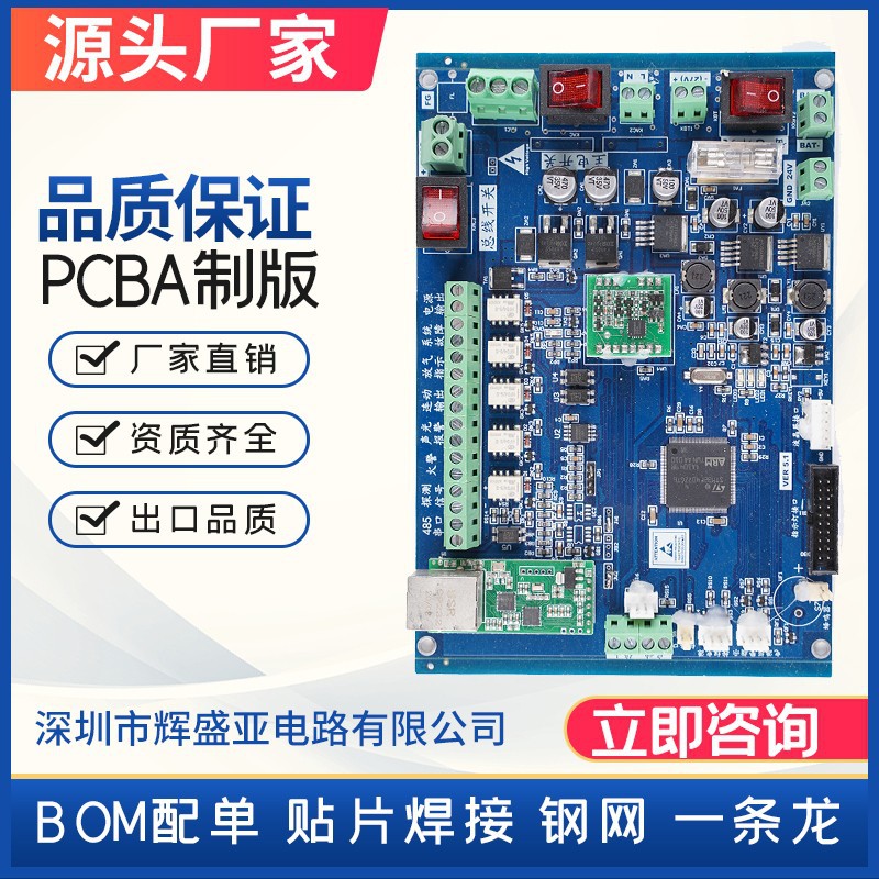 PCB电路板线路板抄板加急打样贴片焊接生产成品PCBA加工一站式