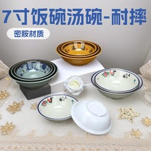 7寸密胺仿瓷饭碗汤粉碗小面碗美耐皿餐具大碗麻辣烫反口浅口开口