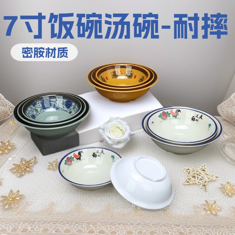 7寸密胺仿瓷饭碗汤粉碗小面碗美耐皿餐具大碗麻辣烫反口浅口开口