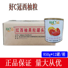 好C冠红西柚果粒罐头850g*12缸/箱水果杨枝甘露红西柚粒甜品原料