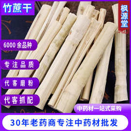 中药材批发竹蔗干 甘蔗干 广西竹蔗干 各种果干 产地货 量大从优