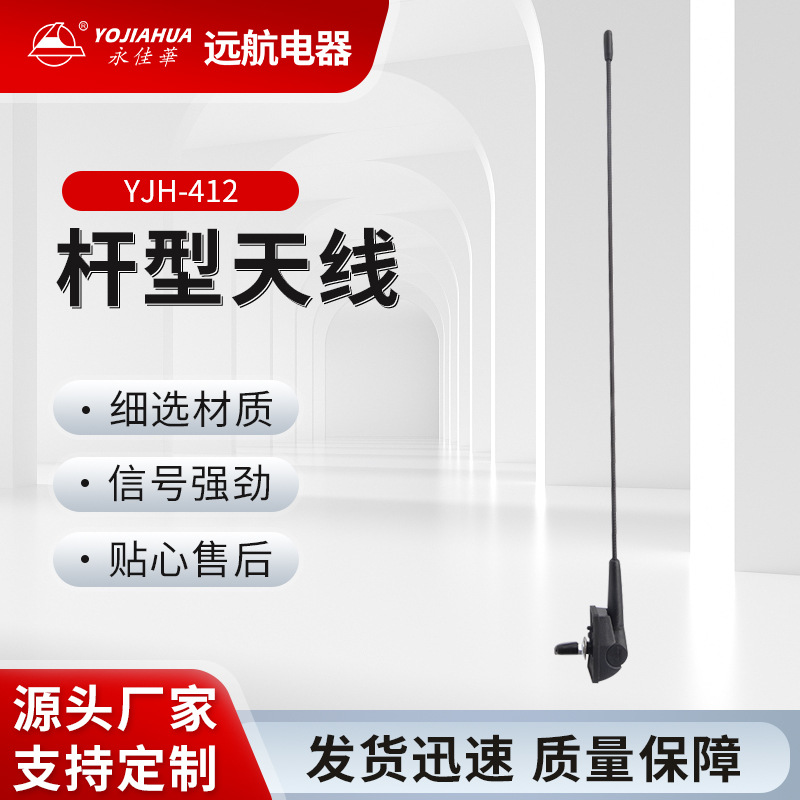 天线桅杆YJH-412汽车杆型天线AM/FM强信号接收M5螺牙35CM天线杆