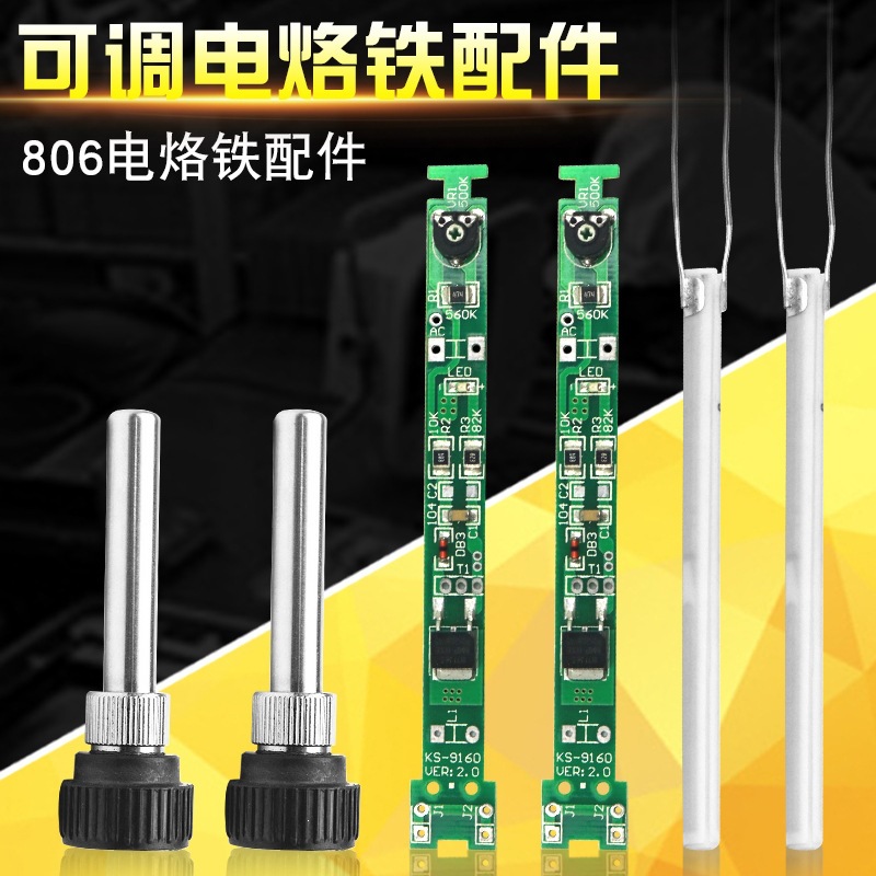 936电烙铁配件三件套 恒温手柄黑色套头套管钢管原装线路板发热芯