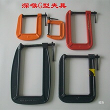 加深g字夹 深喉G型夹C型夹子玻璃夹具固定吉他修理木工夹钳