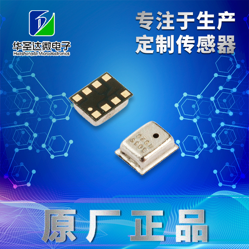 航模压力传感器 移动高度表面板计算机室内导航压力传感器HP303S