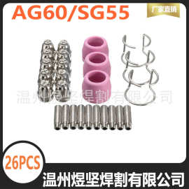 跨境AG60A割枪 组合装  等离子切割 割嘴 电浆SG55/WSD-60P 26PCS