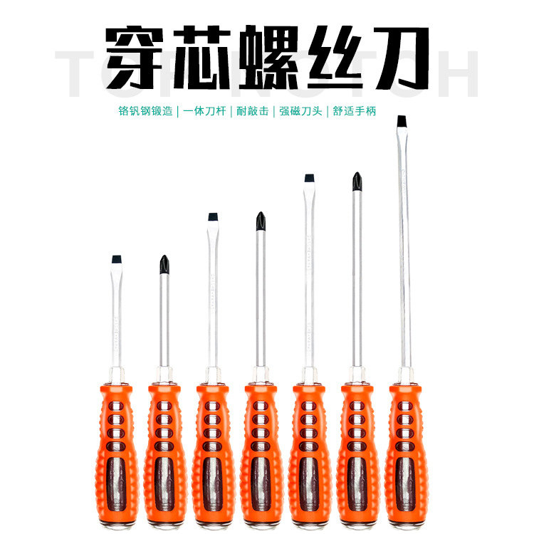 穿心可敲击7件套螺丝刀套装大尾钉改锥十字一字耐磨起子 厂家直批