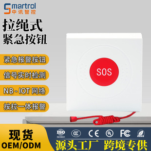 NB-Iot emergency button drawstring type one-click alarm SOS distress alarm button isolation hotel alarm