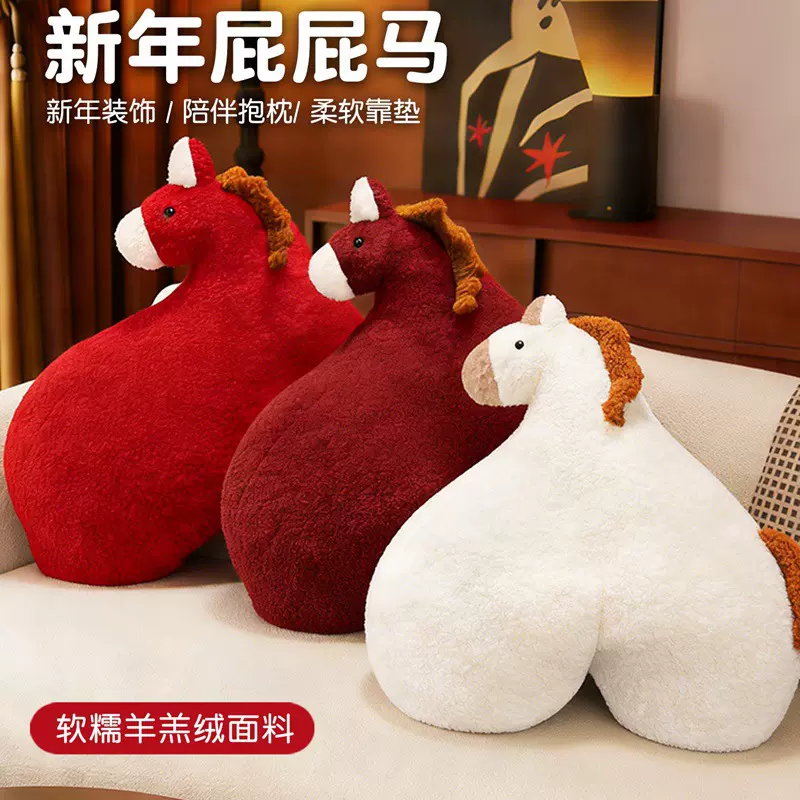 国风新年屁屁马抱枕毛绒玩具生肖马年吉祥物沙发客厅靠垫床上腰靠