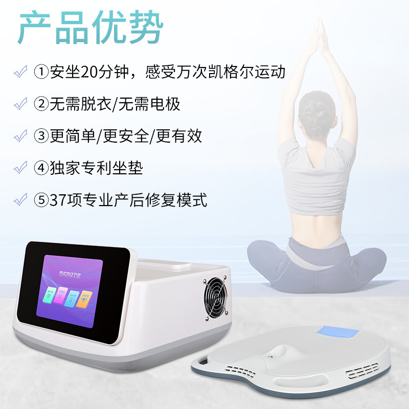 ポータブル盆底磁気パルス磁気修復器幸福椅子産後看護回復器月子センター機器|undefined