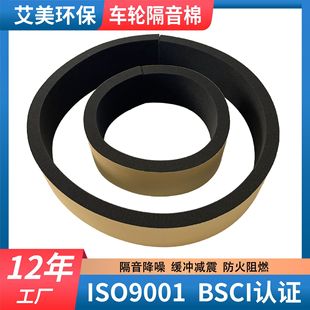 Car Wheel Sound-Absorbing Sponge, Tire Lining Sponge, Engine Trunk Chassis Shock-Absorbing Sponge, Long Strip Wholesale