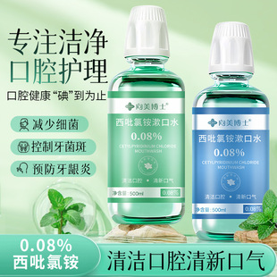 Dr. Xiangmei's Cetylpyridinium Chloride Mouthwash Cpc Mouthwash 0.08% Dilutes Oral Odor and Freshens Breath