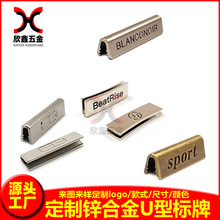 锌合金U 型标牌服饰压铸小铭牌定制数据线壳配件卫衣脚垫帽子厂家