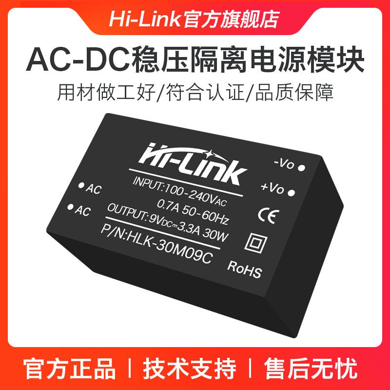 220V转9V3.3A30W AC-DC隔离稳压电源模块30M09C内置EMC电路过认证