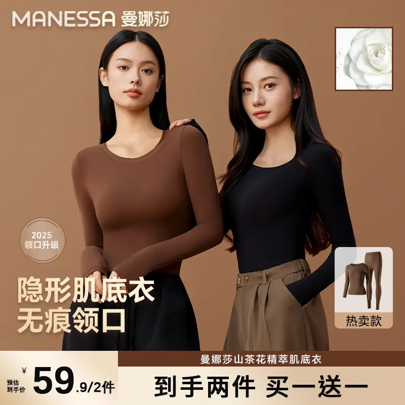 Manasa Camellia Base Coat 3.0 Brushed Slim Fit Skin Invisible Base Coat Autumn and Winter Warm Women's Suit