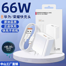 66w充电器适用华为荣耀原装手机120超级快充头6A数据线套装氮化镓
