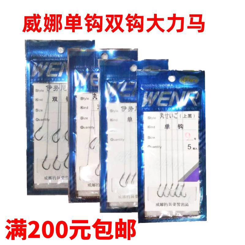 Weina Fish Hook Sub-line Shihang Double Hook Maruji Yiseni Hercules Line Single Hook Anti-bite PE Pair Hook Fishing Supplies