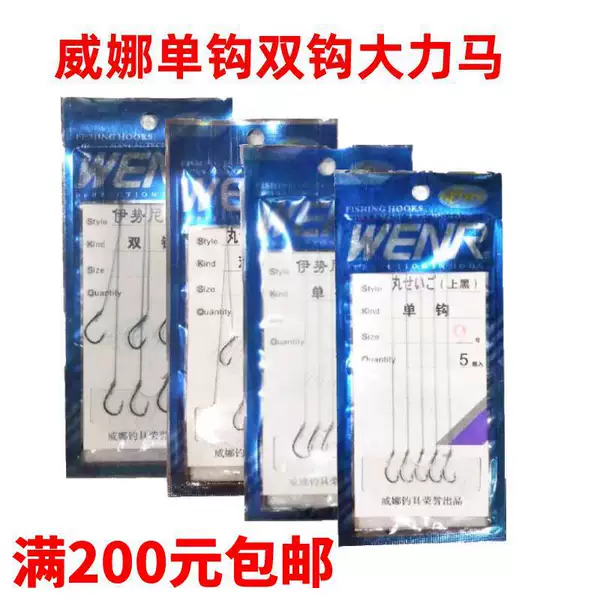 Weina Fish Hook Sub-line Shihang Double Hook Maruji Yiseni Hercules Line Single Hook Anti-bite PE Pair Hook Fishing Supplies