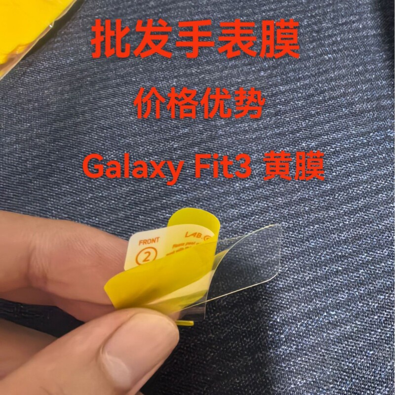 Suitable for Samsung Fit3 Film Galaxyfit3 Watch Yellow Film Samsung Protective Film Watch Smart Watch Gala Suitable for Samsung Fit3 Film Galaxyfit3 Watch Yellow Film Samsung Protective Film Watch Smart Watch Gala