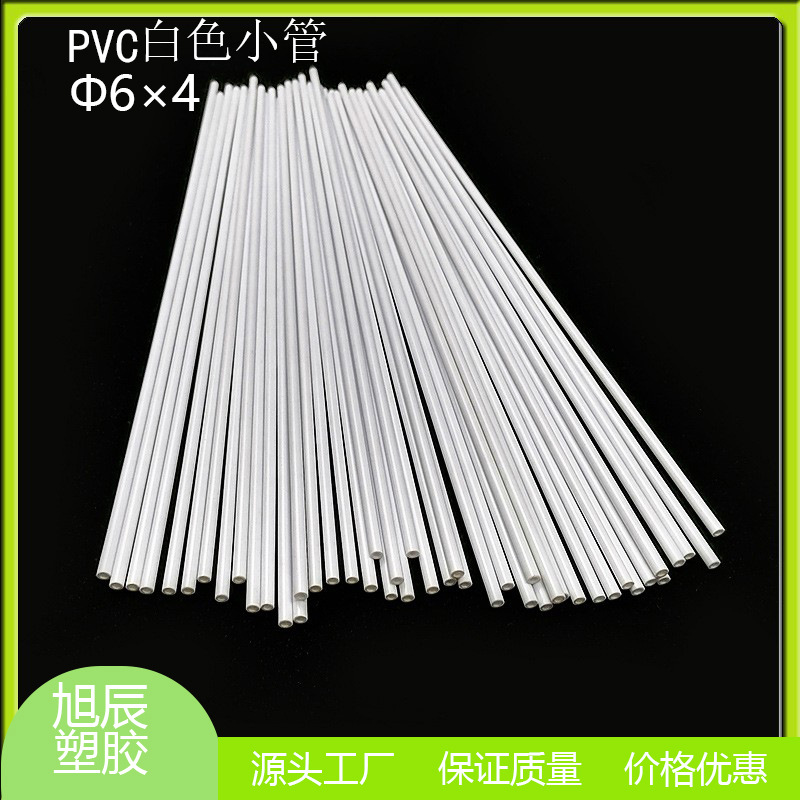 批发小规格PVC管白色小旗杆风筝杆逗猫杆PVC塑料硬管微管耐腐蚀