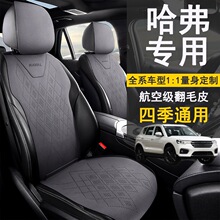 哈弗f7 h6 m6二代大狗猛龙h5佛赤兔汽车载坐垫四季通用座垫套椅套