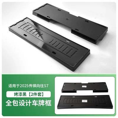 Suitable for 2025 Trumpchi S7 License License plate holder/license plate holder - 2025-trumpchi-longing-s7-painted-black