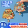 北京旅游城市地标金属贴