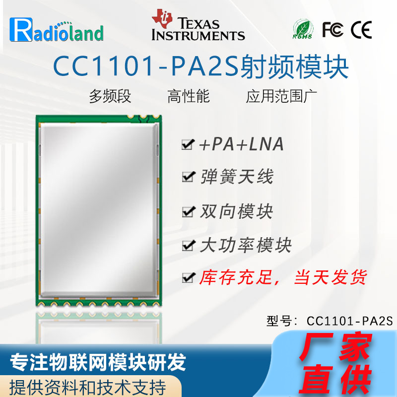 cc1101模块LAN自组网串口通讯透传工业无线收发通信射频模块