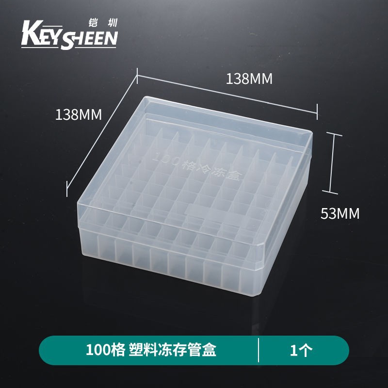 冻存管盒100格塑料纸质冷冻管收纳盒1.5ml色谱进样瓶