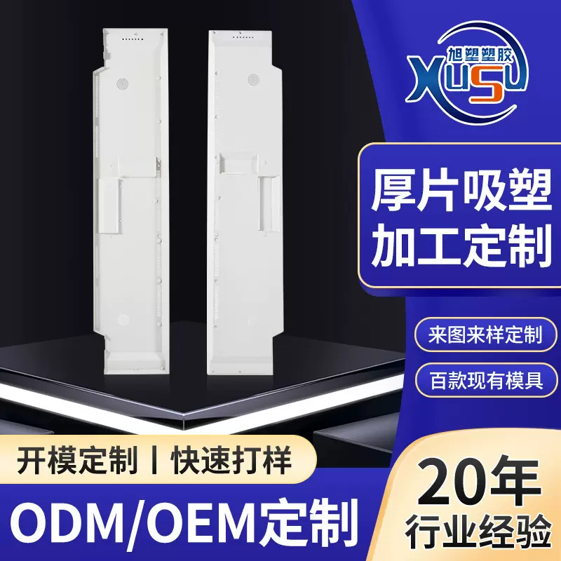 大型厚片真空吸塑加工定制ABS厚板吸塑加工ABS厚片厚板吸塑加工