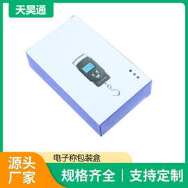 彩色白卡纸盒定 制电子称包装盒首饰高档化妆品印刷礼盒支持定 制