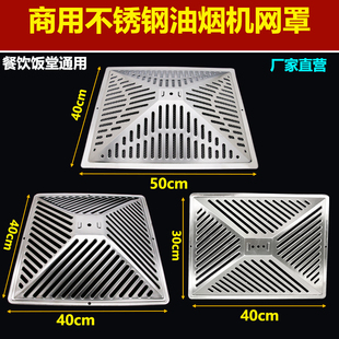 Catering commercial range hood filter screen household range hood accessories oil cover stainless steel outer mesh oil cup net cover