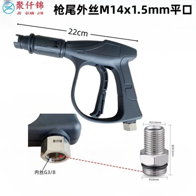 Car washer high pressure water gun High pressure car wash water gun - g6-duckbill-aluminum-valve-short-gun-outer-wire-m14mm-flat-mouth