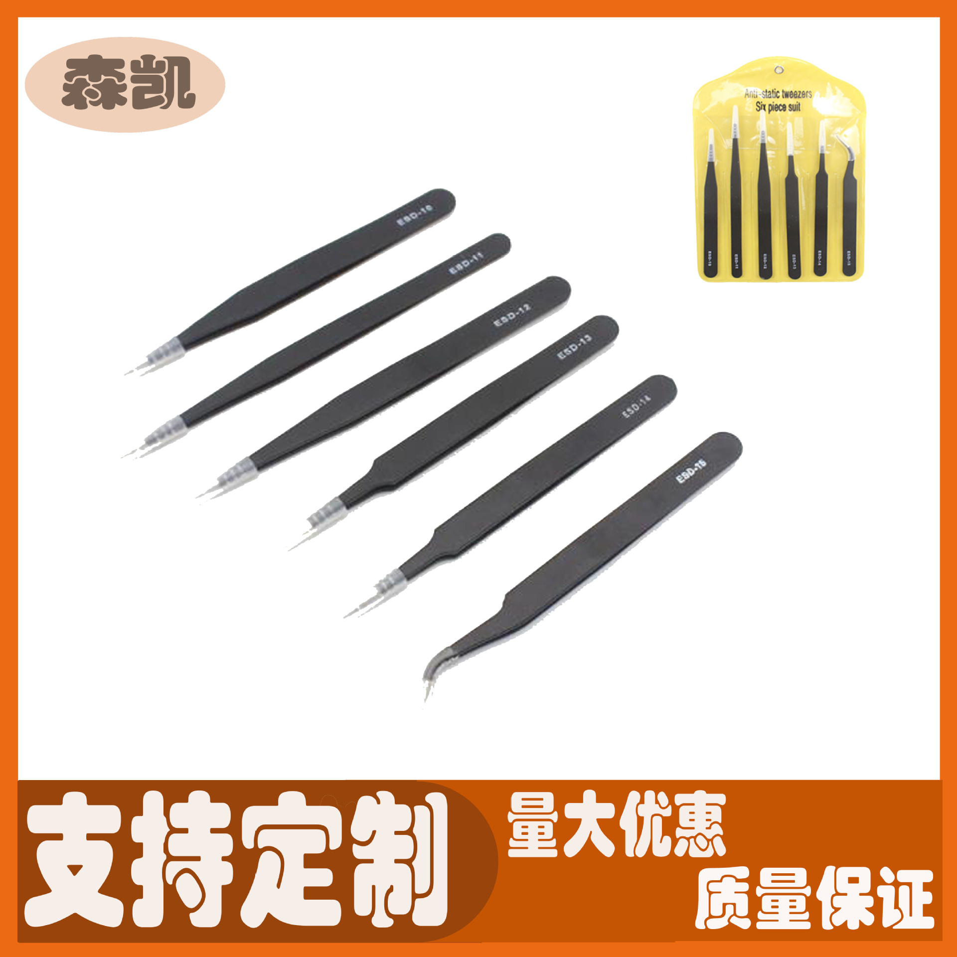黄色6件套不锈钢黑色镊子1.0/1.5mm尖头弯头尖嘴无磁性套装批发