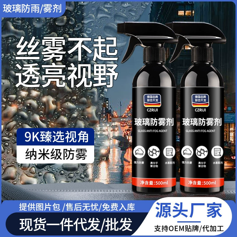 Покрытие автомобиля анти-дождь агент лобовое стекло окна Анти-туман спрей агент туман для удаления покрытия спрей водоотталкивающий спрей артефакт