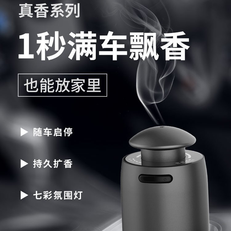 车载随车启停二流体高端香氛机七彩氛围灯雾化仪办公家用可定时机|undefined