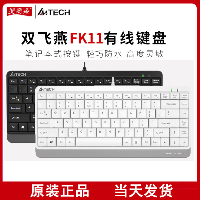 A4TECH double swallow FK11 wired keyboard 87 key USB chocolate office home notebook mini mute