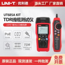 �������ֳ�TDR���|�yԇ�xUT685A KIT �W�jͨӍ�S�o�W�j���̙z�y�x