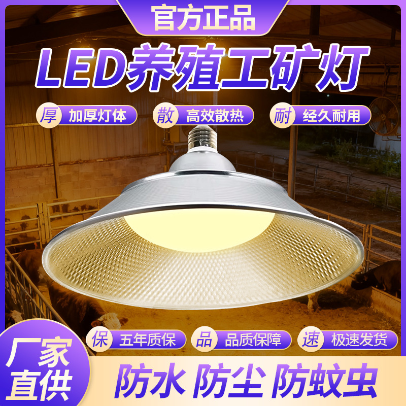 Led Warm Light Industrial and Mining Lamp Yellow Light Breeding Lamp E27 Screw High Power Household Energy-Saving Three-Proof Lamp Factory Workshop
