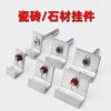 ceramic tile Pendant aluminium alloy a hook Up and down Buckle Large board Stone Wall tile Wall hanging fixed fastener parts