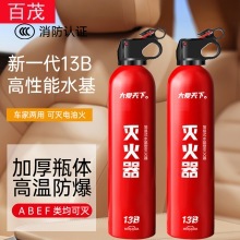 Car-Mounted Fire Extinguisher 600ml Water-Based Fire Extinguisher Emergency Household Small Fire-Fighting Equipment 13B Car Fire Extinguisher