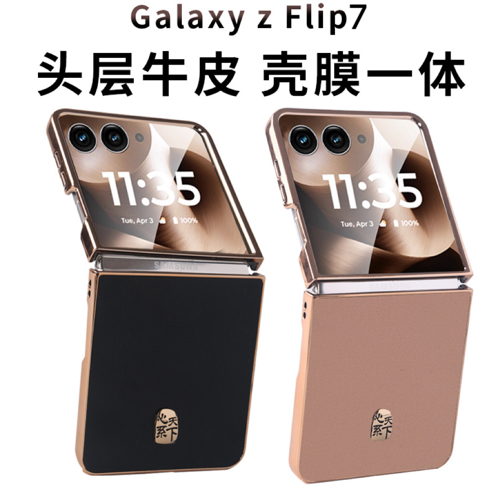 Suitable for Samsung Zflip7 Mobile Phone Case Zflip6 New All-Inclusive Samsung W25Flip [Napa Pattern Gold Edge]