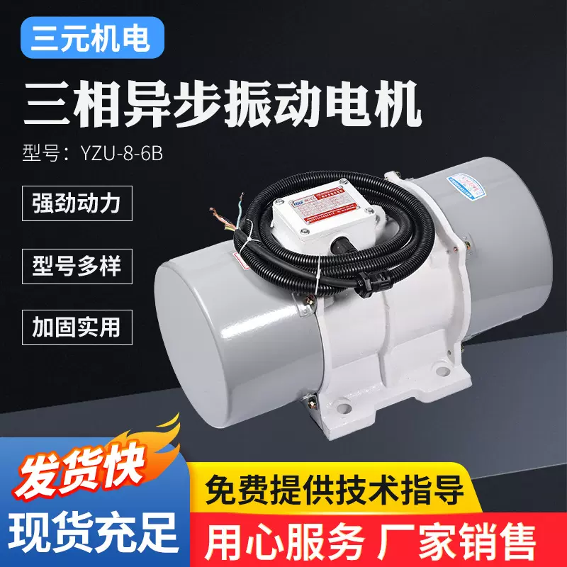 YZU-8-6B三相异步振动电机380V直线防暴振动筛马达防爆机械