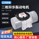 YZU-20-6B三相异步振动电机380V防暴振动筛马达防爆认证大功率