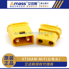 正品艾迈斯Amass XT30APW防水带锁扣插头XT30AW-M XT30UW-F 大电