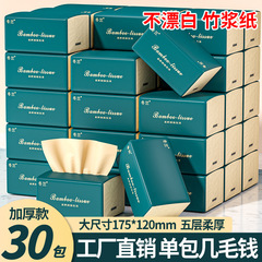 纸巾抽纸大包家用整箱30大包实惠装面纸巾餐巾纸抽取式卫生纸抽