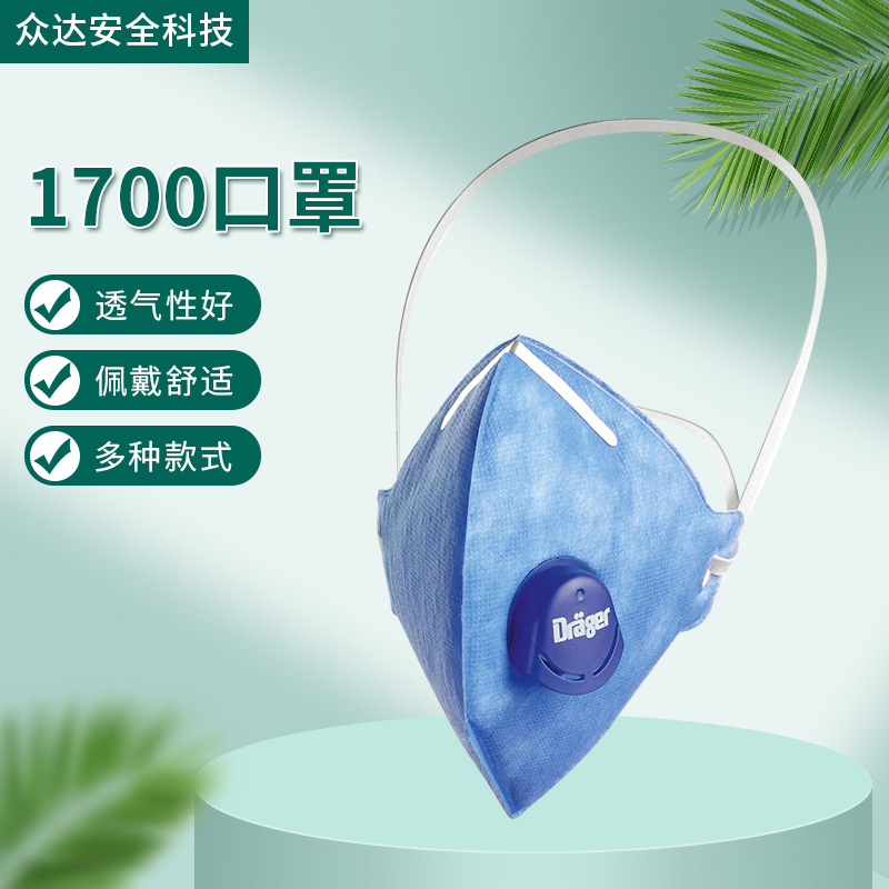德尔格1700口罩批发 头戴式KN95防护1700口罩 工业防尘面具口罩