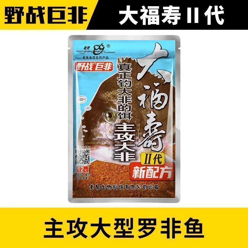 新品大福寿二代鱼饵罗非鱼野钓饵料肝味磷虾黑坑主攻大罗钓饵其他|undefined
