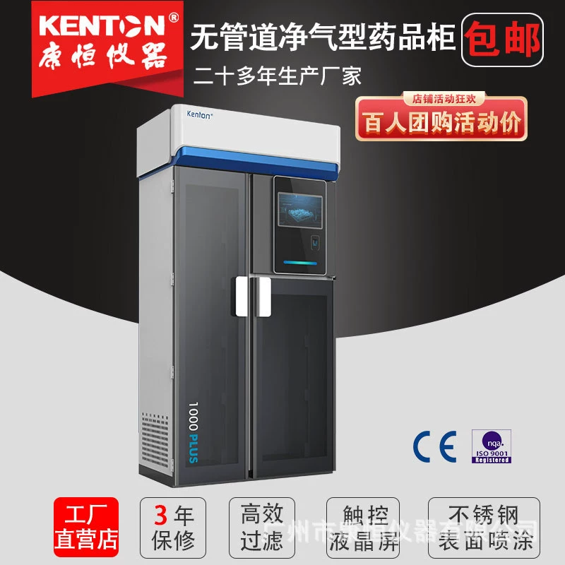 Kangheng цельнометаллический лабораторный шкаф для очистки воздуха без трубок, цельнометаллический шкаф для реагентов, химический многослойный шкаф для хранения лекарств