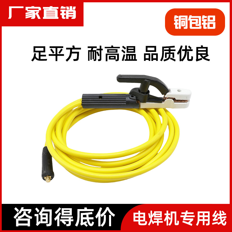 通用焊把钳铜包铝焊把线地线全配好16 25 35 50平厂家批发